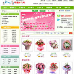 鮮花速遞網站建設