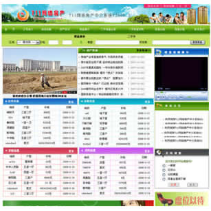 房產中介網站建設